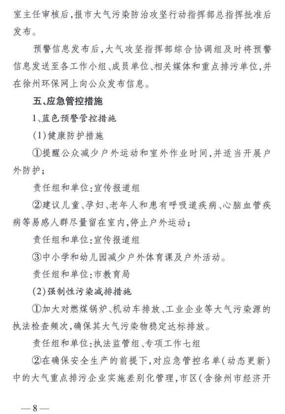 限產(chǎn)｜火電企業(yè)26家！徐州發(fā)布2018大氣應(yīng)急停限產(chǎn)名單