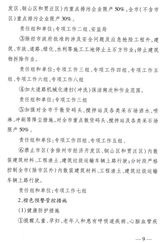 限產(chǎn)｜火電企業(yè)26家！徐州發(fā)布2018大氣應(yīng)急停限產(chǎn)名單