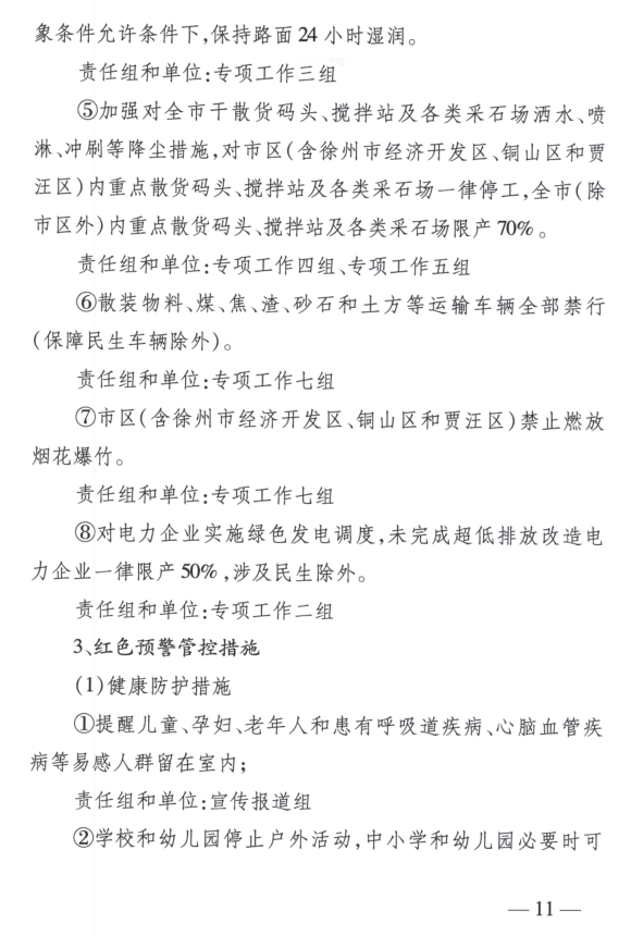 限產(chǎn)｜火電企業(yè)26家！徐州發(fā)布2018大氣應(yīng)急停限產(chǎn)名單