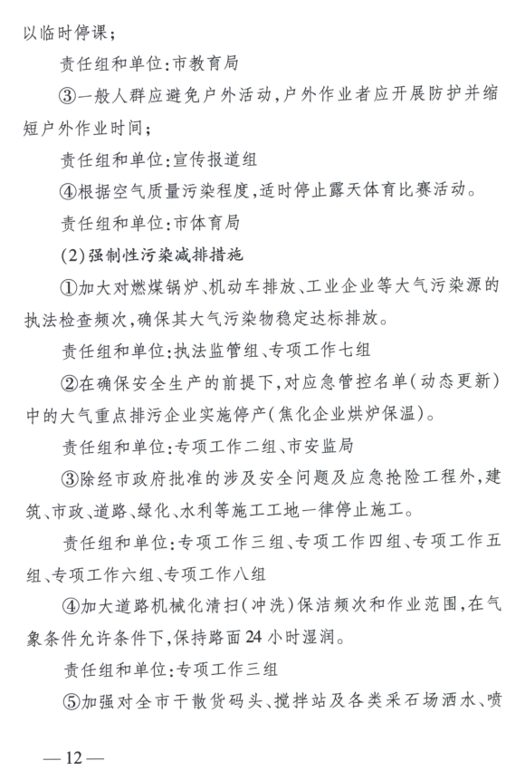 限產(chǎn)｜火電企業(yè)26家！徐州發(fā)布2018大氣應(yīng)急停限產(chǎn)名單