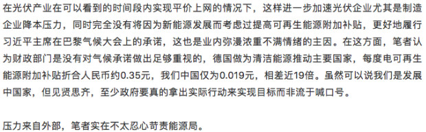 誰來保護(hù)能源局？能源局的光伏十年