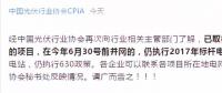 廣而告之！??！普通地面光伏電站還執(zhí)行630政策