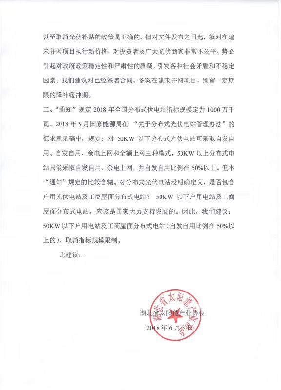 陜西，湖北，廣東太陽能產(chǎn)業(yè)委員及中國光伏專委會(huì)正面回應(yīng)531政策