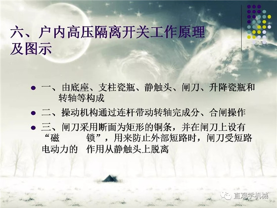 圖解｜高壓隔離開(kāi)關(guān)與高壓負(fù)荷開(kāi)關(guān)的區(qū)別