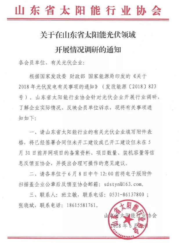 光伏新政后，山東省率先出動作