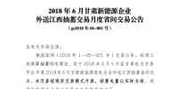 2018年6月<font color=