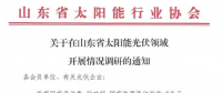 光伏新政后，山東省率先出動作