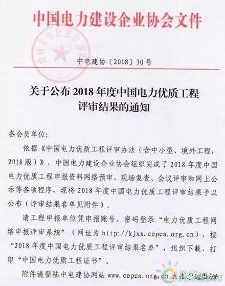 7個風(fēng)電工程獲獎！2018中國電力優(yōu)質(zhì)工程評審結(jié)果名單出爐?。ǜ皆敿?xì)名單）