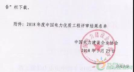 7個風(fēng)電工程獲獎！2018中國電力優(yōu)質(zhì)工程評審結(jié)果名單出爐?。ǜ皆敿?xì)名單）