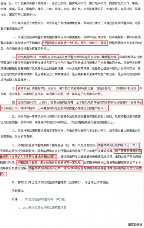 “三色預(yù)警”指導(dǎo)風(fēng)電開(kāi)發(fā) 5個(gè)地區(qū)一片紅