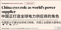 英媒:中國(guó)正將自己打造成全球電力供應(yīng)商