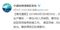 浙江寧波一熱電廠4名工人清理煤渣被埋死亡 事故原因調(diào)查中