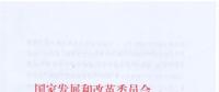 能源局印發(fā)2018年分省煤電投產(chǎn)項目的通知 已有機組移出2017停、緩名單