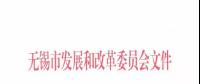 無錫發(fā)布關于分布式光伏新增項目暫停備案的通知