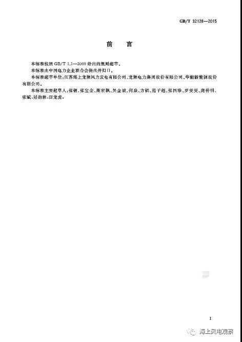 風(fēng)電設(shè)計(jì)、防腐技術(shù)、運(yùn)行維護(hù)......這3個(gè)現(xiàn)行海上風(fēng)電國(guó)標(biāo)你都了解嗎？