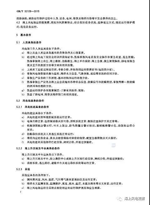 風(fēng)電設(shè)計(jì)、防腐技術(shù)、運(yùn)行維護(hù)......這3個(gè)現(xiàn)行海上風(fēng)電國(guó)標(biāo)你都了解嗎？