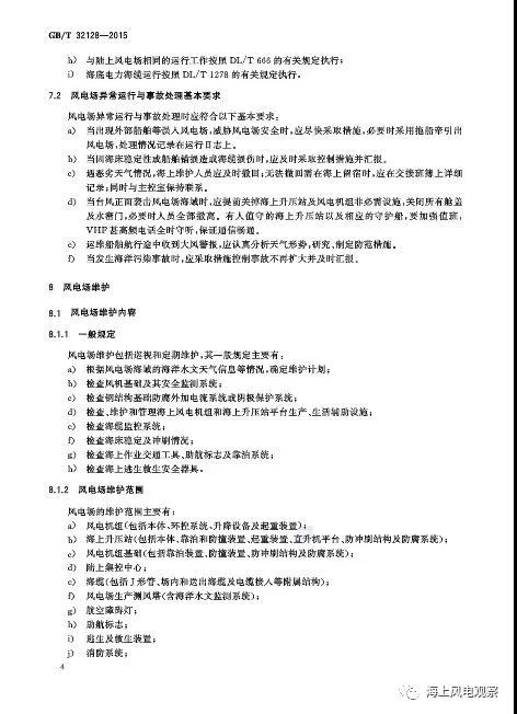 風(fēng)電設(shè)計(jì)、防腐技術(shù)、運(yùn)行維護(hù)......這3個(gè)現(xiàn)行海上風(fēng)電國(guó)標(biāo)你都了解嗎？