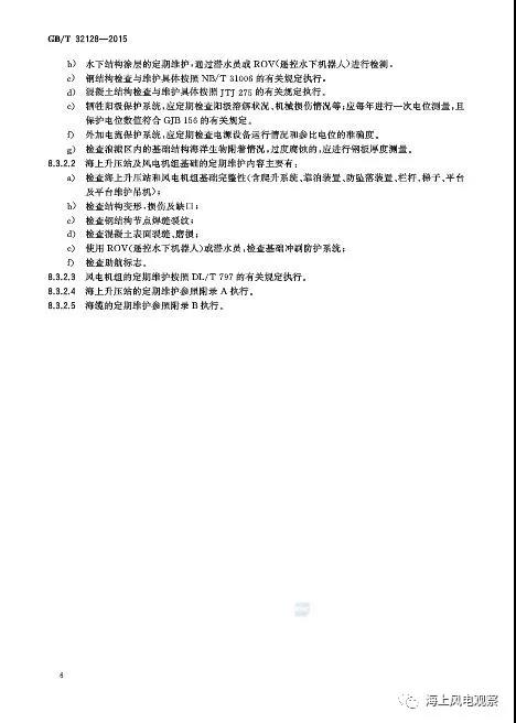風(fēng)電設(shè)計(jì)、防腐技術(shù)、運(yùn)行維護(hù)......這3個(gè)現(xiàn)行海上風(fēng)電國(guó)標(biāo)你都了解嗎？