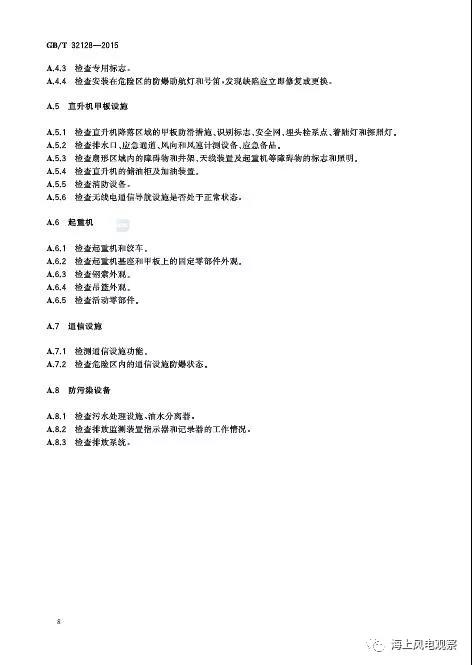 風(fēng)電設(shè)計(jì)、防腐技術(shù)、運(yùn)行維護(hù)......這3個(gè)現(xiàn)行海上風(fēng)電國(guó)標(biāo)你都了解嗎？