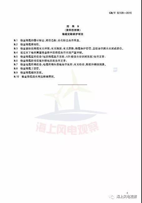 風(fēng)電設(shè)計(jì)、防腐技術(shù)、運(yùn)行維護(hù)......這3個(gè)現(xiàn)行海上風(fēng)電國(guó)標(biāo)你都了解嗎？