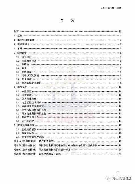 風(fēng)電設(shè)計(jì)、防腐技術(shù)、運(yùn)行維護(hù)......這3個(gè)現(xiàn)行海上風(fēng)電國(guó)標(biāo)你都了解嗎？