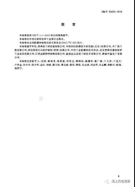 風(fēng)電設(shè)計(jì)、防腐技術(shù)、運(yùn)行維護(hù)......這3個(gè)現(xiàn)行海上風(fēng)電國(guó)標(biāo)你都了解嗎？