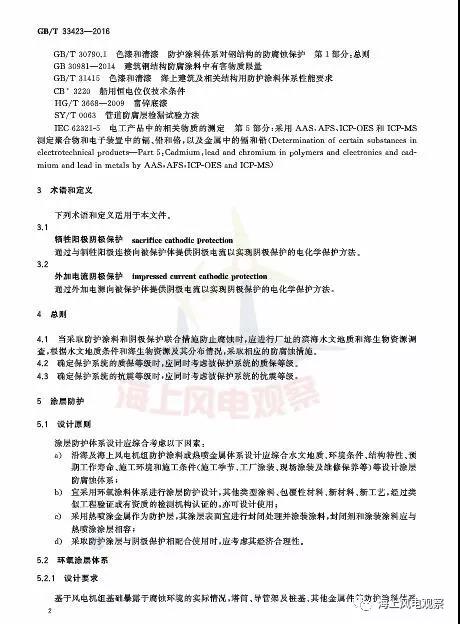 風(fēng)電設(shè)計(jì)、防腐技術(shù)、運(yùn)行維護(hù)......這3個(gè)現(xiàn)行海上風(fēng)電國(guó)標(biāo)你都了解嗎？