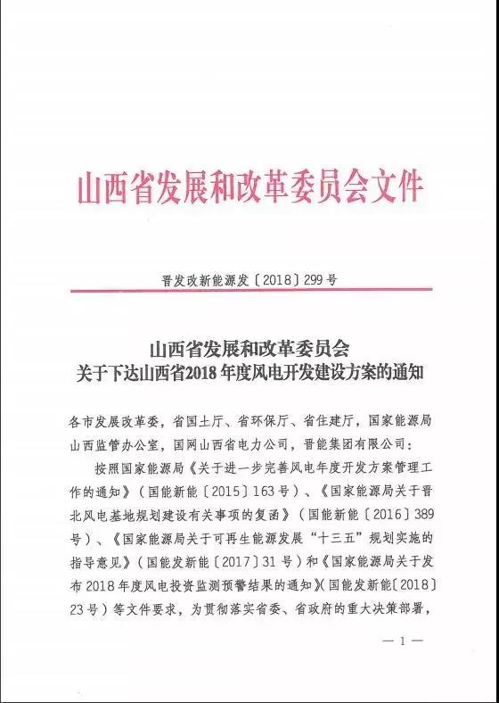 96個(gè)項(xiàng)目！山西省正式印發(fā)2018年度風(fēng)電開發(fā)建設(shè)方案
