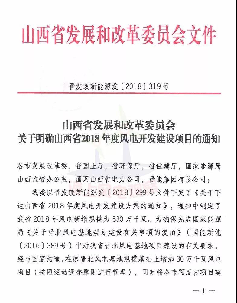 96個(gè)項(xiàng)目！山西省正式印發(fā)2018年度風(fēng)電開發(fā)建設(shè)方案