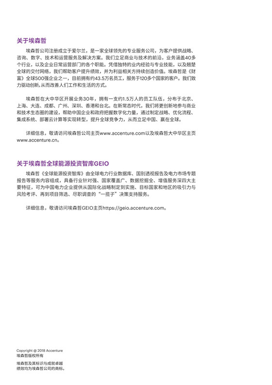 中國電力投資的新版圖？《巴爾干半島區(qū)域電力市場趨勢(shì)報(bào)告》發(fā)布