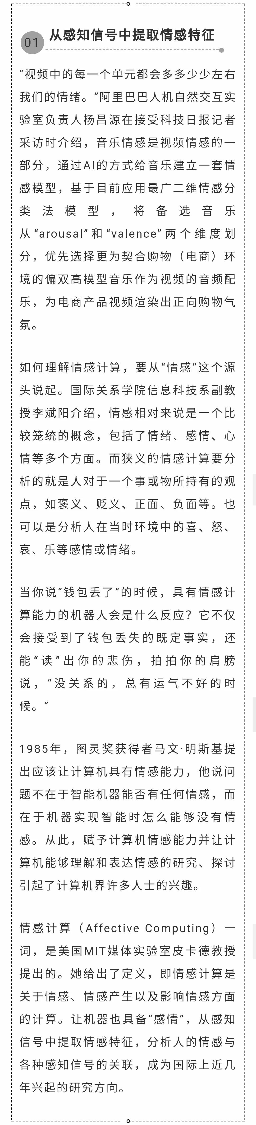 情感計算： 讓機(jī)器擁有“讀心術(shù)”