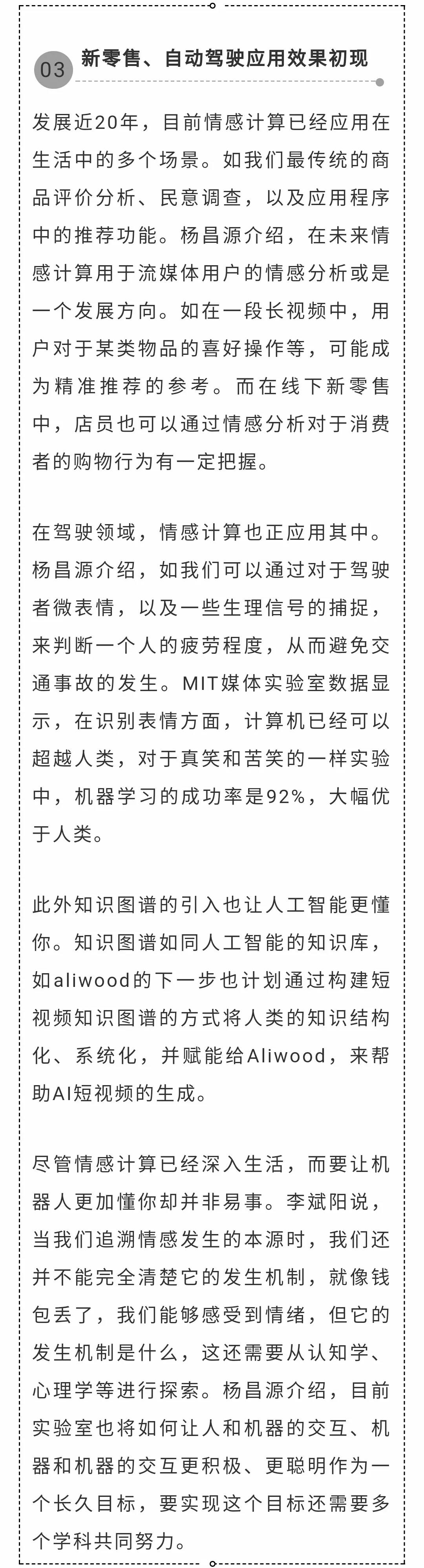 情感計算： 讓機(jī)器擁有“讀心術(shù)”