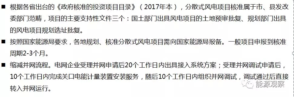 一文看懂分散式風(fēng)電的緣起、政策紅利、經(jīng)濟(jì)性測算