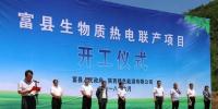總投資3.2億元 陜西環(huán)保集團富縣生物質熱電聯(lián)產項目正式開工