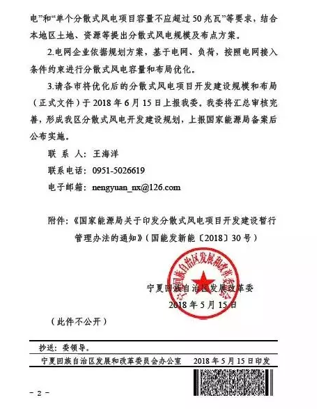寧夏自治區(qū)發(fā)改委關(guān)于做好我區(qū)分散式風(fēng)電項(xiàng)目開發(fā)建設(shè)規(guī)劃工作的通知