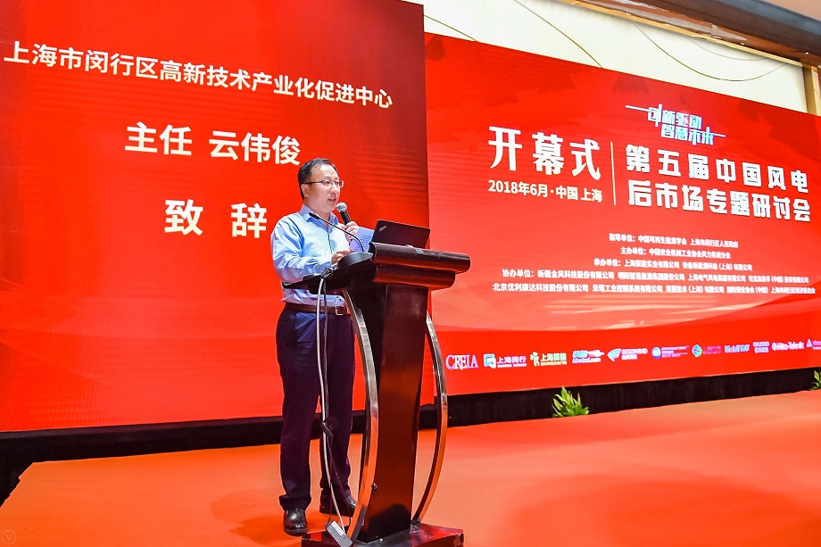 上海閔行云偉俊致辭：閔行發(fā)展風(fēng)電有區(qū)位、人才、產(chǎn)業(yè)、科研等優(yōu)勢(shì)
