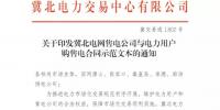 冀北電網(wǎng)售電公司與電力用戶<font color=