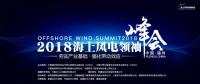 2017年！海上風(fēng)電行業(yè)令人驚嘆的一年