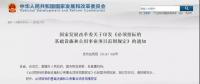 發(fā)改委：電力、能源基礎(chǔ)設(shè)施項(xiàng)目必須招標(biāo)！