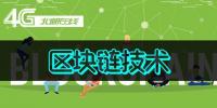 北郵在線專家從2018“物聯(lián)網(wǎng)加區(qū)塊鏈”峰會(huì)解讀區(qū)塊鏈
