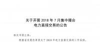 河南售電市場即將迎來偏差考核！