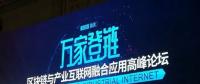 區(qū)塊鏈與產(chǎn)業(yè)互聯(lián)網(wǎng)融合應(yīng)用高峰論壇在重慶開(kāi)幕