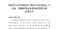 甘肅2018年6-12月蘭鋁與火電、新能源發(fā)電企業(yè)交易總成交電量4.6億千瓦時(shí)