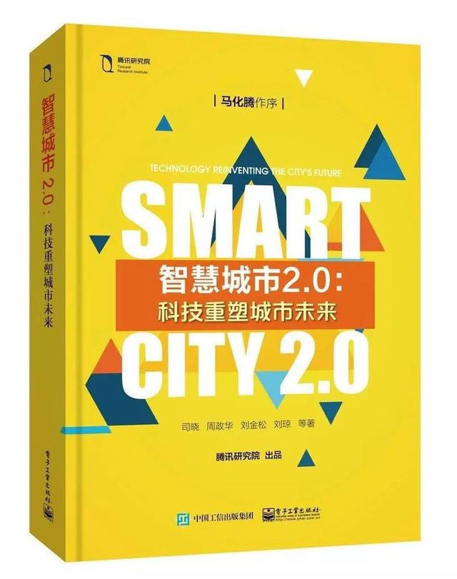 智慧城市2.0時代 深港如何攜手“一帶一路”？