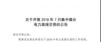 河南、河北省電力市場偏差考核即將執(zhí)行！