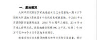 大同一期光伏發(fā)電應(yīng)用領(lǐng)跑基地運(yùn)行監(jiān)測(cè)月報(bào)（2018年5月）