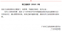 廣州給予充電設(shè)施運(yùn)營<font color=