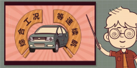 買(mǎi)車(chē)必知！<font color=