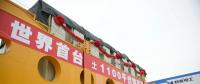 世界首臺(tái)發(fā)送端±1100千伏高壓直流換流變壓器成功發(fā)運(yùn)！