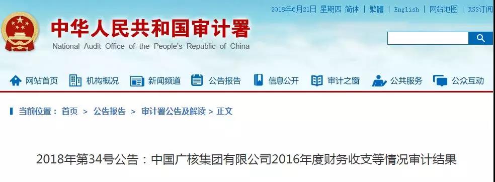 審計署：中廣核89個風電、光伏發(fā)電項目未獲施工許可投運